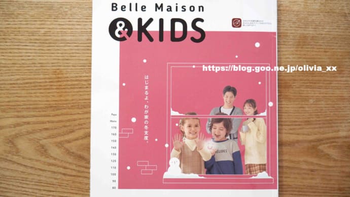 ベルメゾンカタログ「& KIDS 70-170size」2022-23年冬号ピックアップ