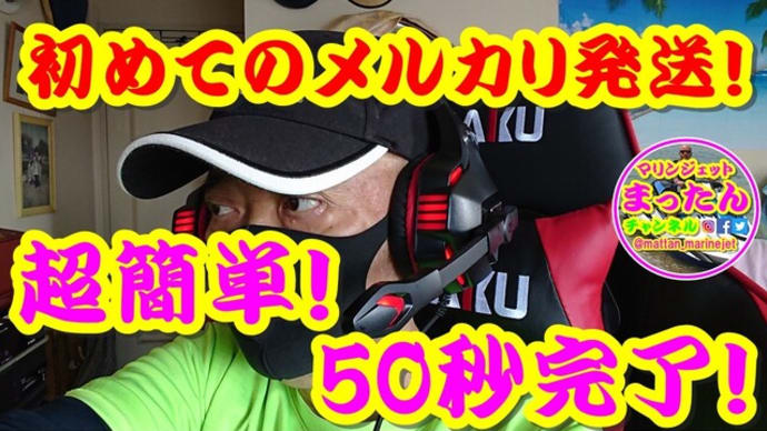 らくらくメルカリ便 発送方法 超簡単 50秒完了!