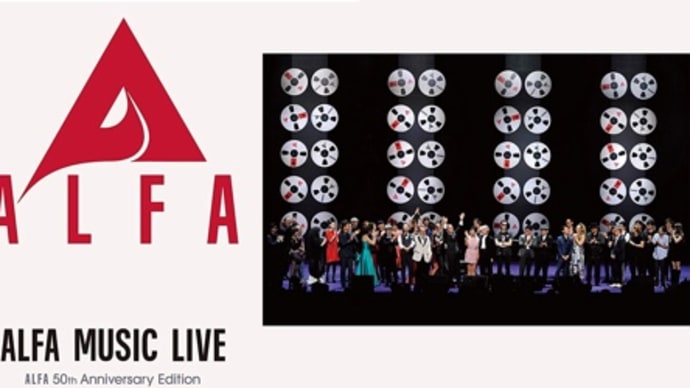 「ALFA MUSIC LIVE アルファ ミュージックライブ」がBlu-ray化決定