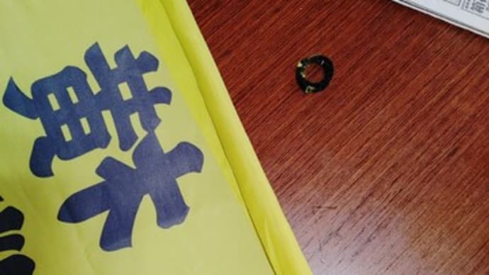 「横断中」旗の補修