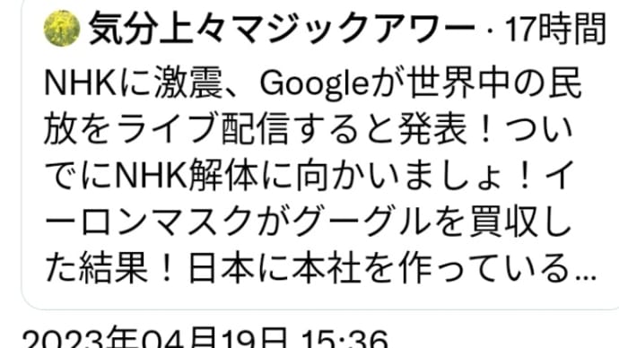 NKK、日本メディアに激震!偽ニュース、偽装ニュース、真逆報道がバレてしまう!Googleが世界中の民放をライブ配信すると発表!NKK解体!