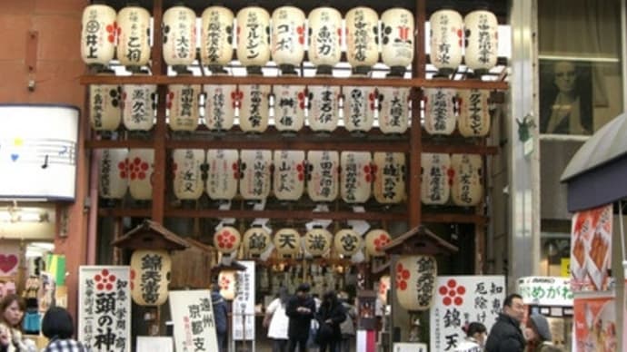 京都妖怪探訪（２８）：錦天満宮