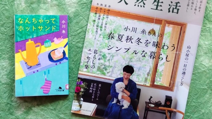 小川糸さんの本と刺繍の本