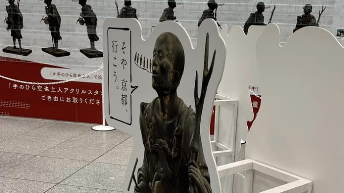 「ほおや京都、行こう」