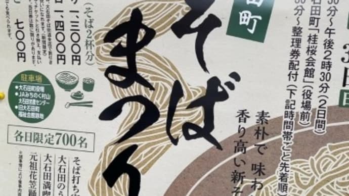 「新そばまつり」大石田