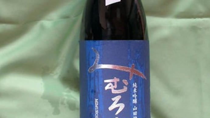みむろ杉 純米吟醸 山田錦