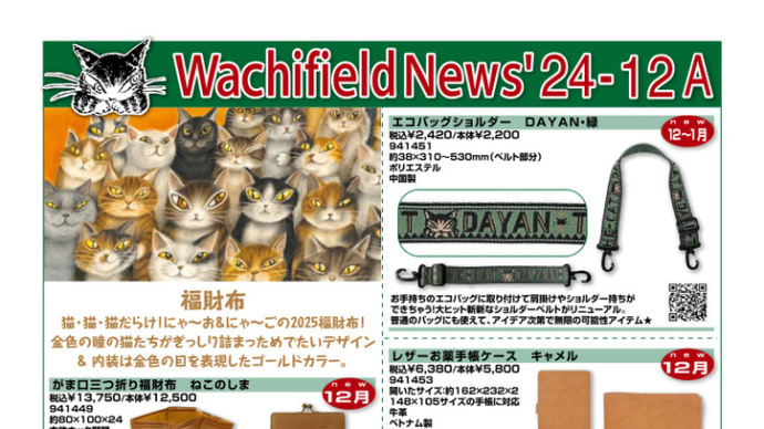 12月のカタログです