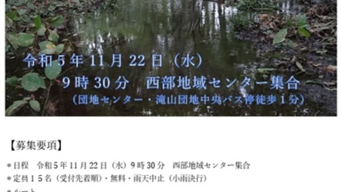募集 まぼろしの湧水めぐり
