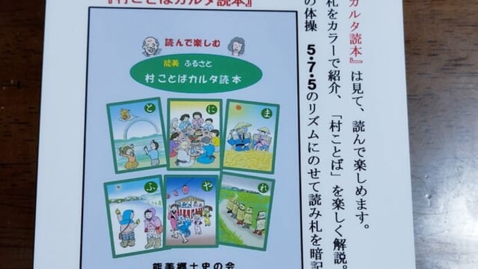 村ことばカルタ読本　石川県能美市「能美ふるさとミュージアム」でお求め。松井秀喜氏の出身地