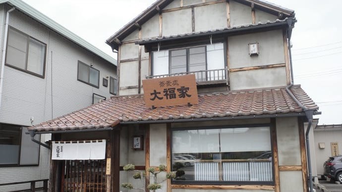 大福家@白河市