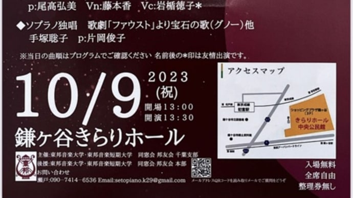 東邦ちばミューズの会オータムコンサート at鎌ヶ谷きらりホール