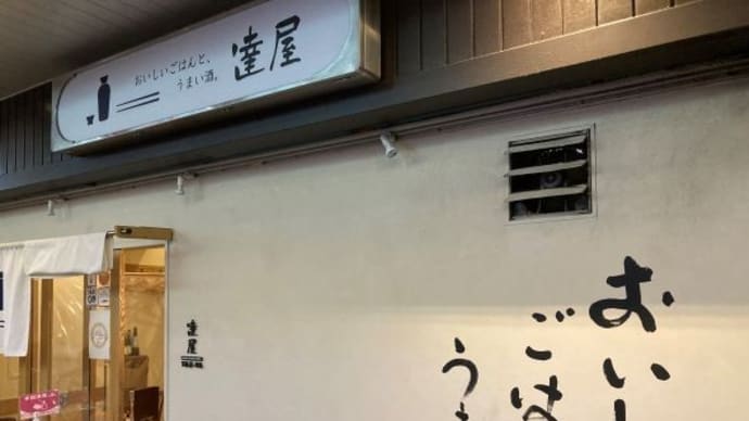 自社農園の有機野菜など　阪急梅田 達屋（TAZ-YA）