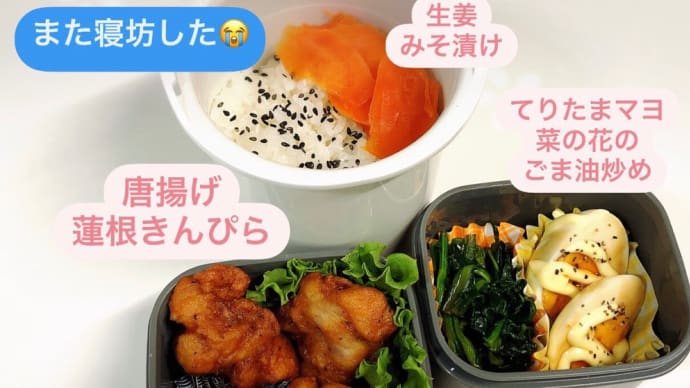 旦那さんお弁当と寝坊