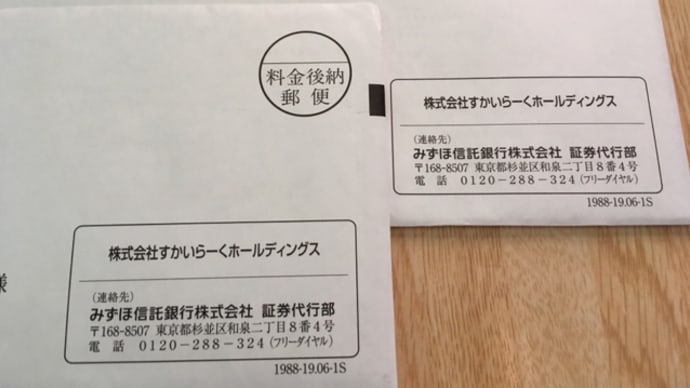 すかいらーくホールディングス(^.^)株主優待