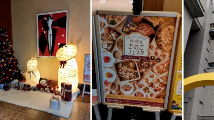 ホテル阪神大阪 ~秋の味覚 きのこフェスタ~
