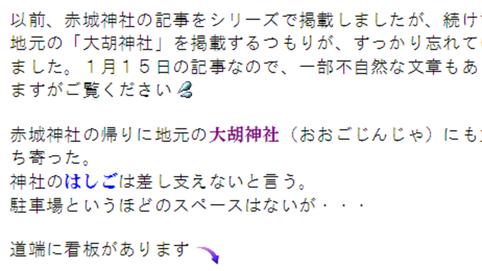 大胡神社