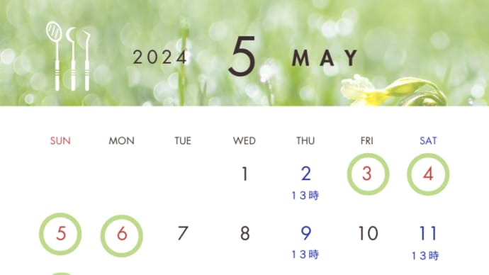 ５月診療カレンダー　(井手歯科医院)