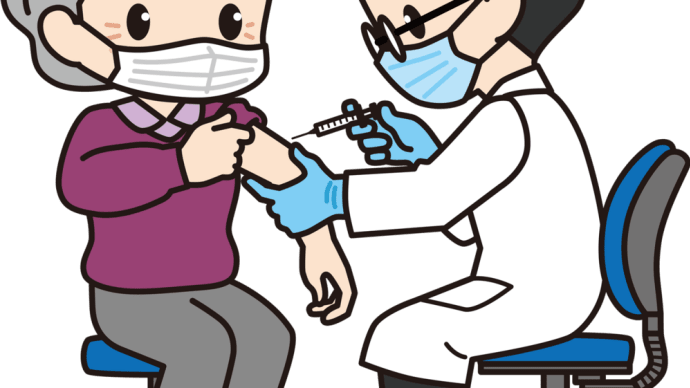 もうすぐワクチン接種