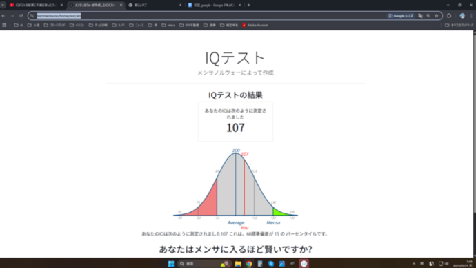 【無料】VチューバーがよくやってるIQテスト。メールアドレス不要