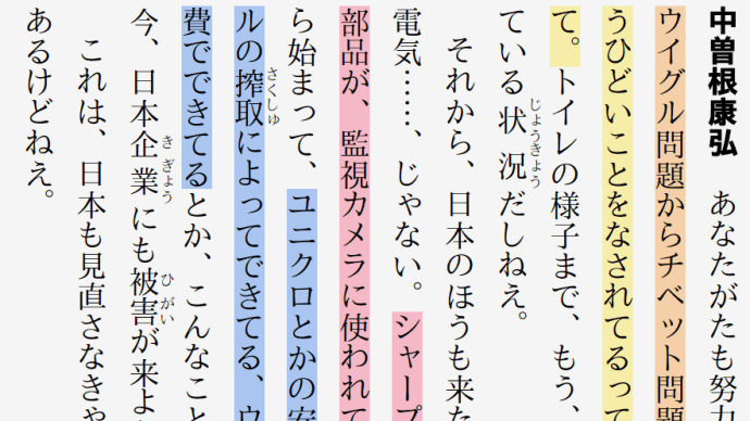 そのユニクロは、ウイグル人の搾取でできてる