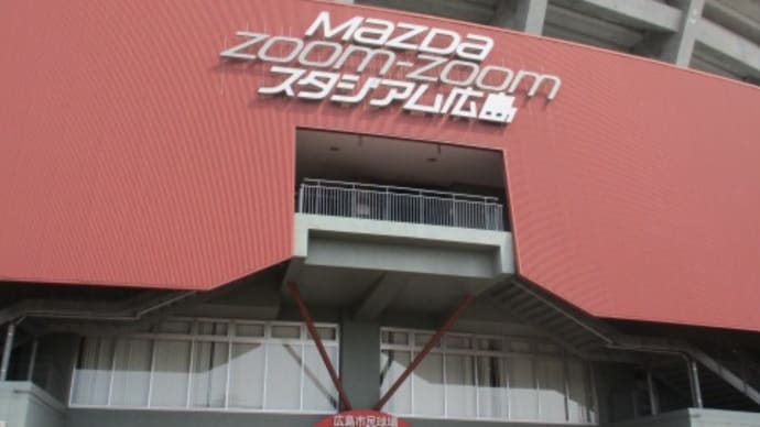 カープのチケット争奪戦・・・セブンチケットは0勝38敗 マツダスタジアムへの道は本当に遠いです・・・涙