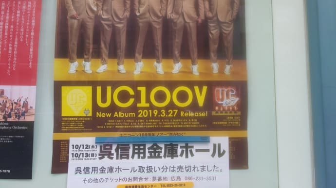 ユニコーン@呉(2日目)