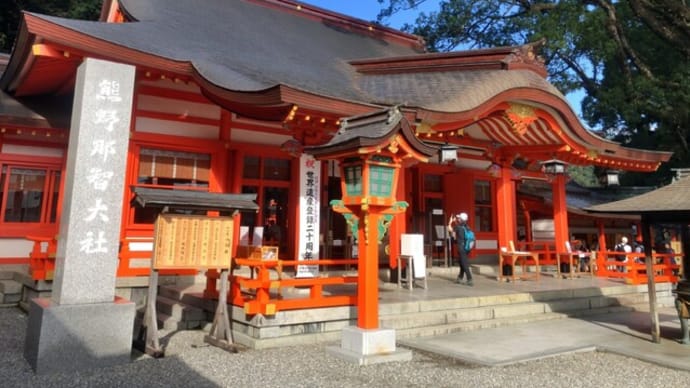 熊野那智大社・那智の滝 -熊野・伊勢への旅 2024初冬⑦-