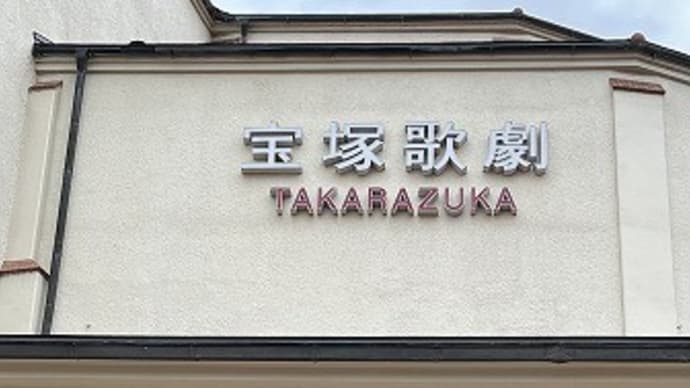 やっぱり素晴らしかったよ~