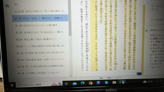 半藤一利「昭和史1926-1945」を読む(その3)