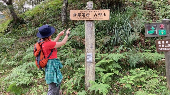 世界遺産 吉野山ハイキング