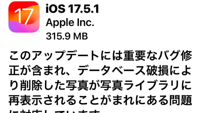 5/22 Wed またiOSのアプデです
