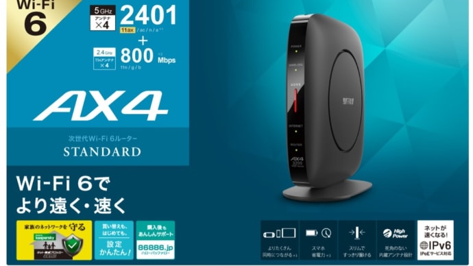 Wi-Fi5⇒Wi-Fi6 無線LAN親機 BUFFALO WSR-3200AX4S