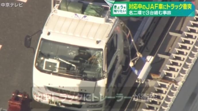 愛知の名二環でヴォケが4t車で2t系ワイドに打つかり、更に大型トレーラーも打つかる