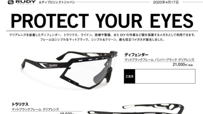 RudyProject社よりクリアレンズ搭載サングラスが登場しました‼️