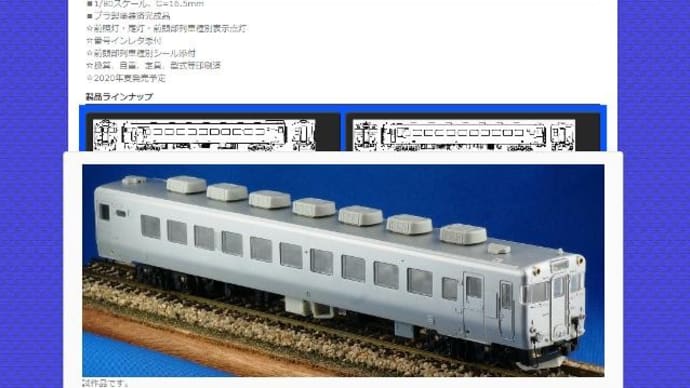 DC急行「アルプス」に再度向き合う