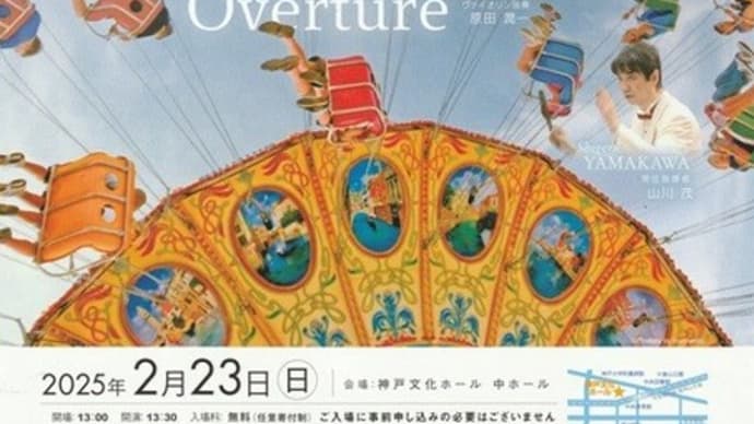 神戸アンサンブルソロイスツ 第41回定期演奏会