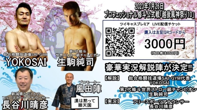 ツイキャスLIVE配信 豪華ラインナップ!