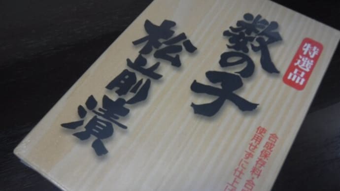 今年もお世話に!