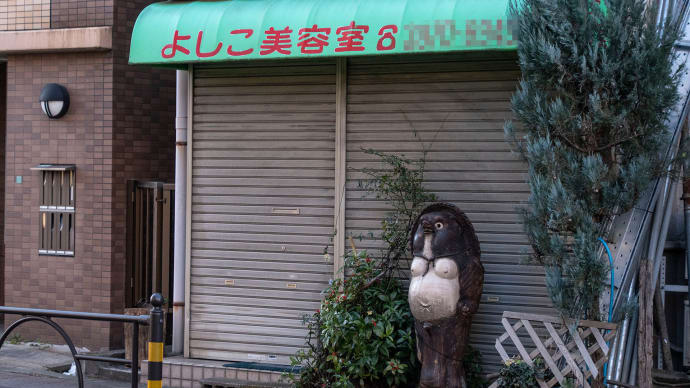 余計なお世話ですが