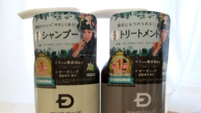 『スカルプD ボーテ ナチュラスター スカルプシャンプー・スカルプトリートメントパック 』