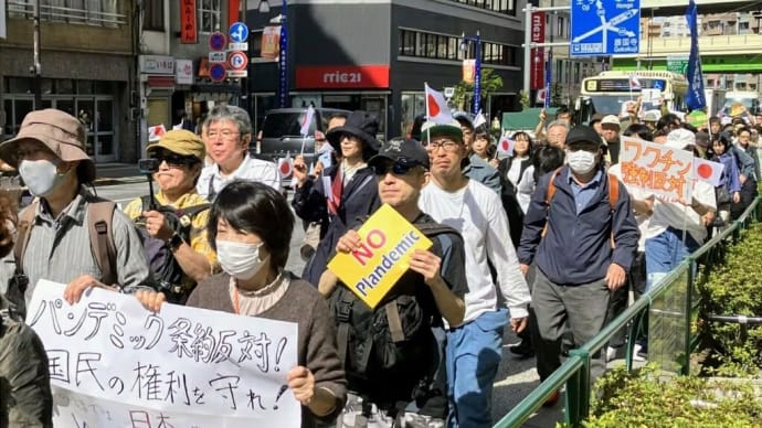 都内でWHO「パンデミック条約・IHR国際保健規則改定」“反対!”デモ!・・・「人口削減・減少化推進!と金儲けの為!」に「政治に無関心・おとなしい日本人」が「リアルな人体実験・実験動物に!」。