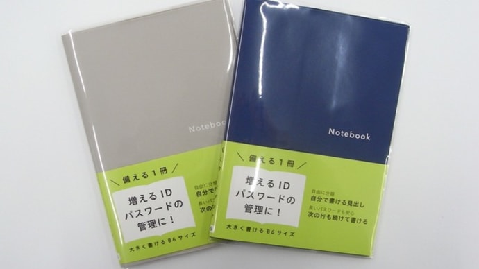 増えるID・パスワードの管理に備える1冊!