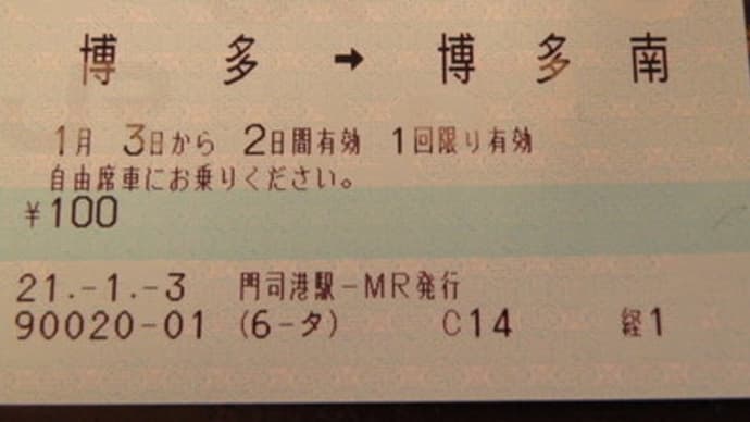 博多南へ行く。