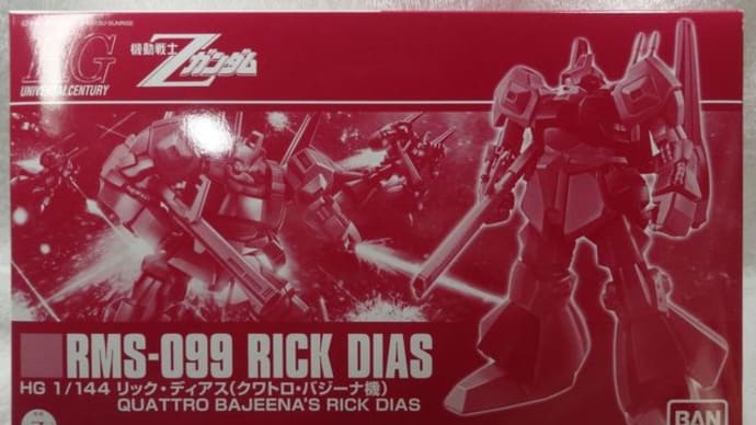 ガンプラ HGUC 1/144 リック・ディアス(クワトロ・バジーナ機) を組みます!