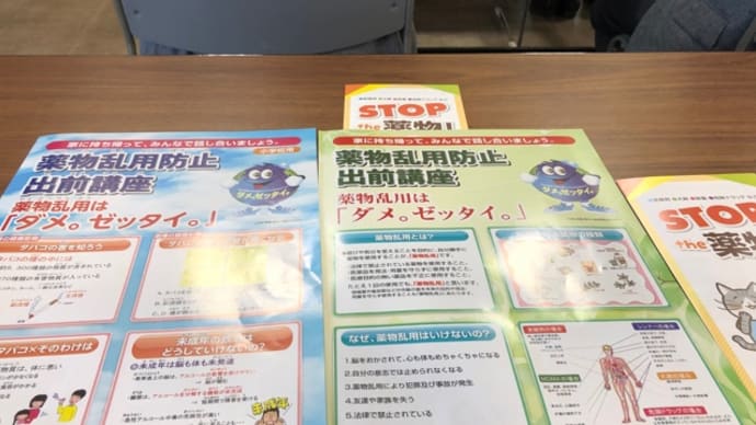 薬物乱用防止研修