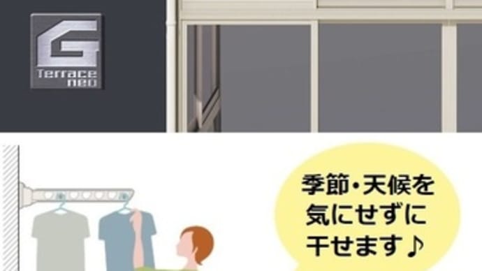 激安!折板テラス屋根囲い・洗濯物干し場 富山県高岡市~折板テラス修理、折板テラス設置~