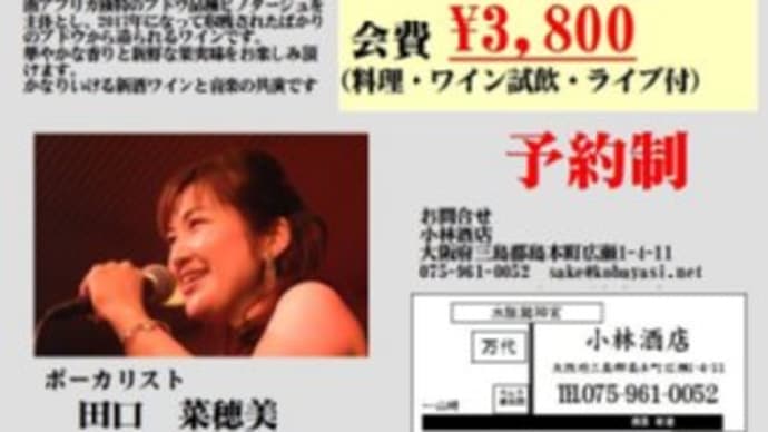 【ライブのお知らせ】南アフリカ・ワインヌーヴォー試飲会