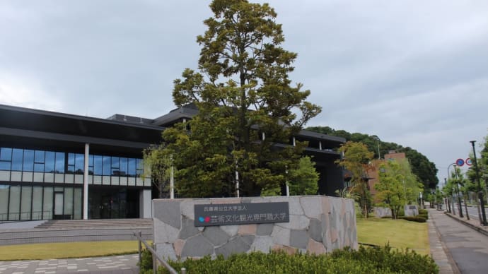 県立芸術文化観光専門職大学 防火訓練‼️