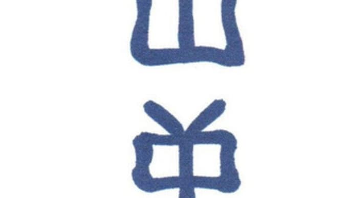 新嘗祭(西暦11月23日)とは?