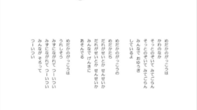 小田原ゆかりの《めだかの学校》